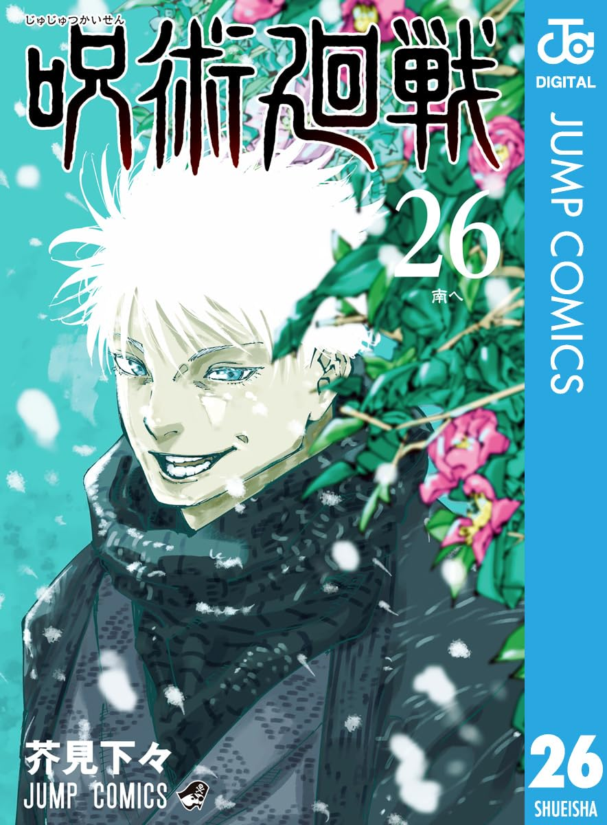 新品未使用　呪術廻戦　全巻セット 呪術廻戦 0～30巻 全巻セット （29-30巻 新品未使用） 漫画まとめ