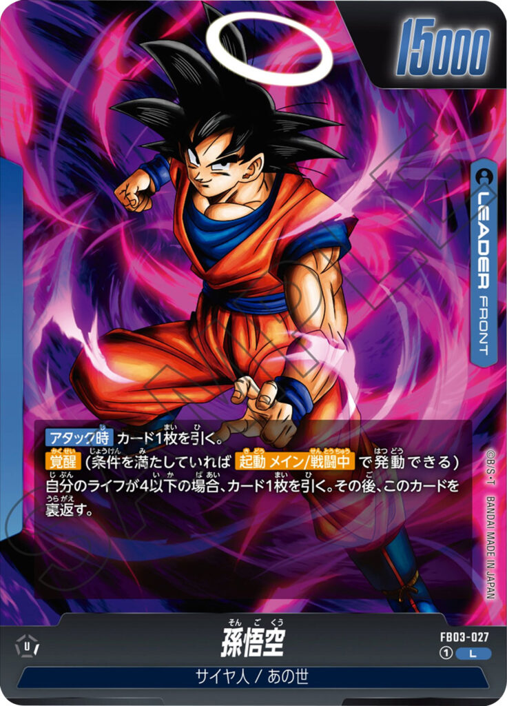 孫悟空：GT SCR (シークレットレアパラレル)星2 FB03-140】の買取価格 