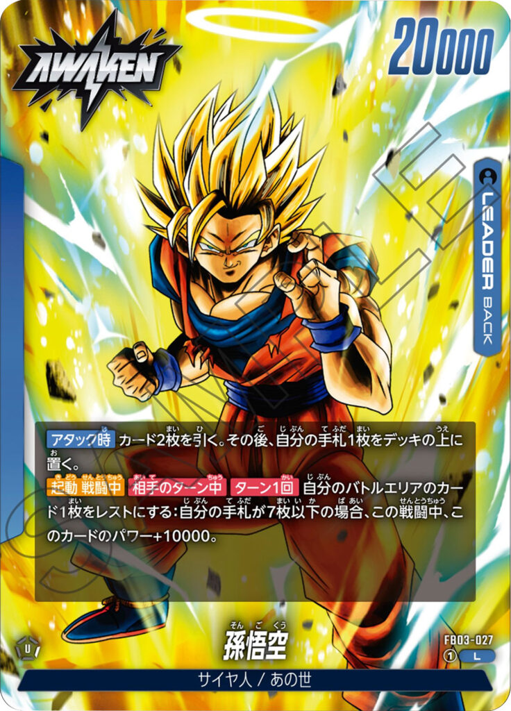 怒りの咆哮 FB03-027 リーダーパラレル 孫悟空 PSA10 悟空 あの世 