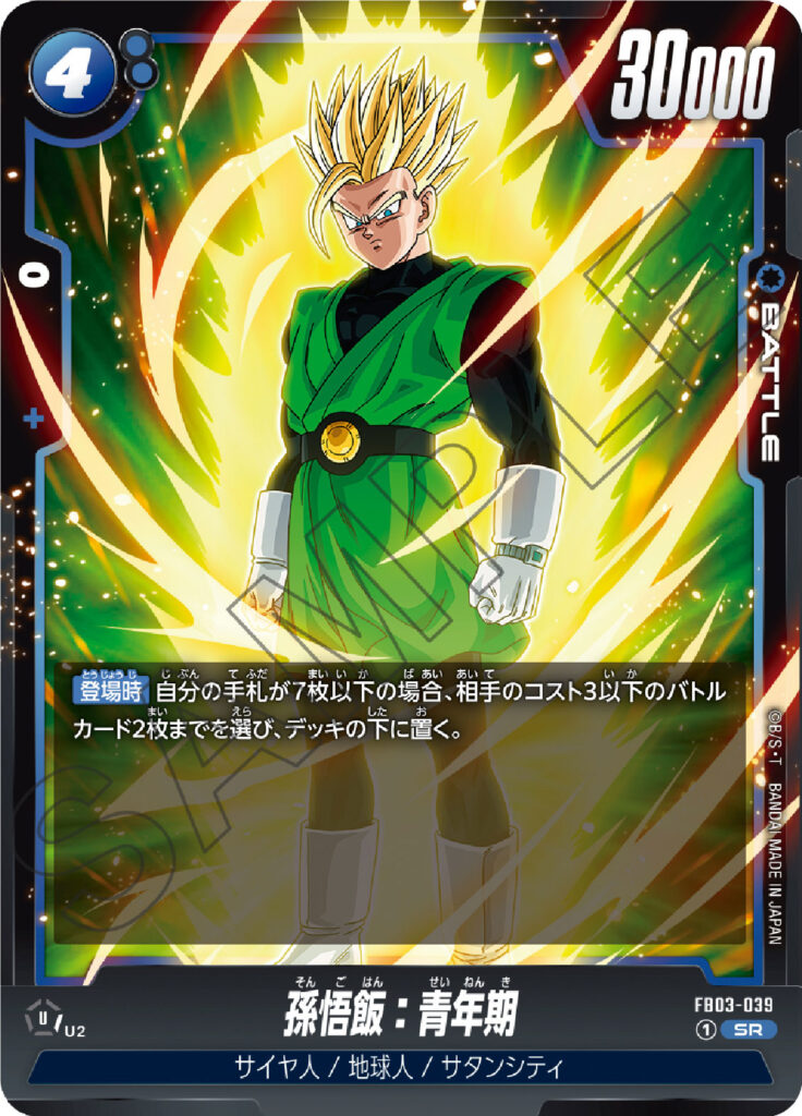 孫悟空：GT SCR (シークレットレアパラレル)星2 FB03-140】の買取価格 