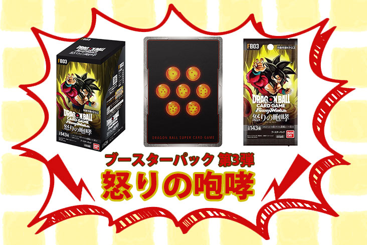 ドラゴンボールフュージョンワールド7/14出品終了 怒りの咆哮1 