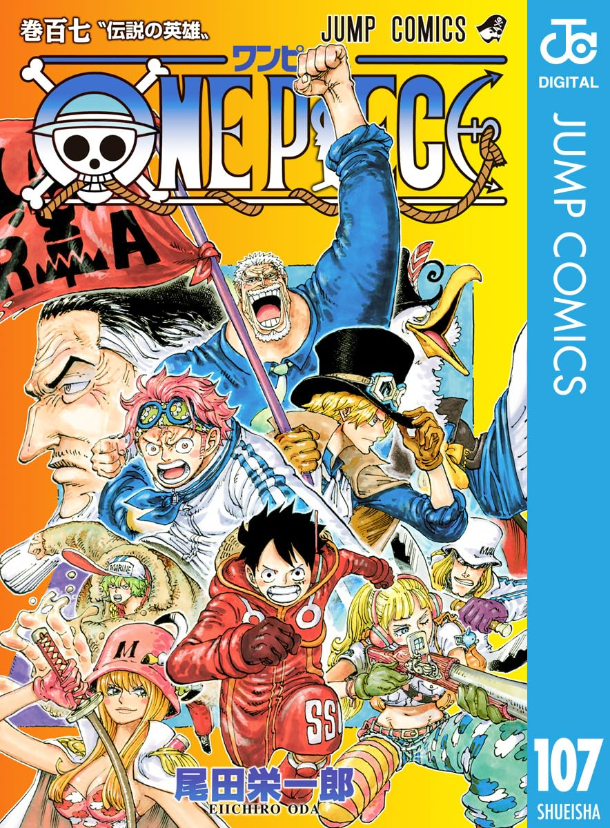 ワンピース107巻ジャンプコミックス　DIGITAL ©尾田栄一郎／集英社