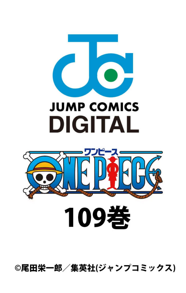 ワンピース109巻を無料で読むおすすめ電子コミックは？ONE PIECE 