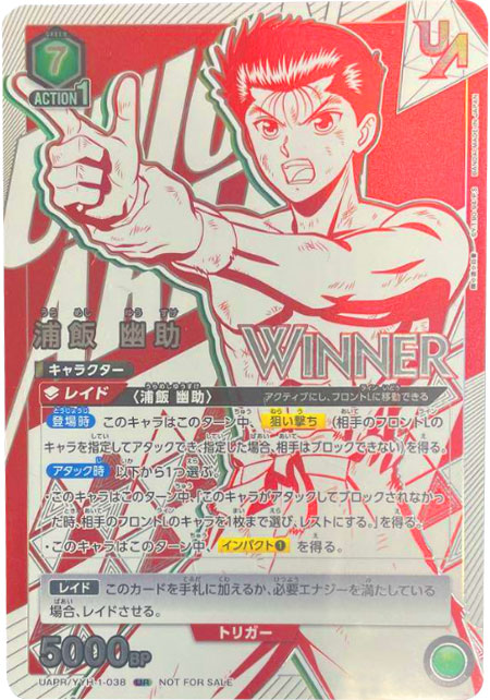 ユニオンアリーナ 幽☆遊☆白書（UA21BT）』人気カード高額価格 