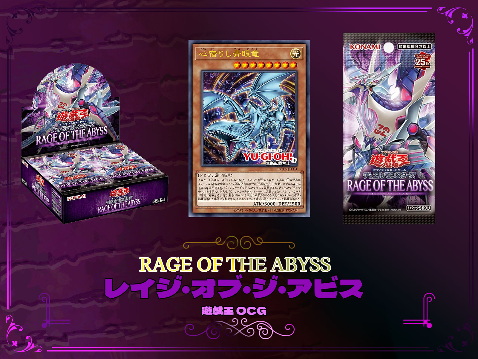 RAGE OF THE ABYSS』25th シークレット（クオシク）買取カードリスト 