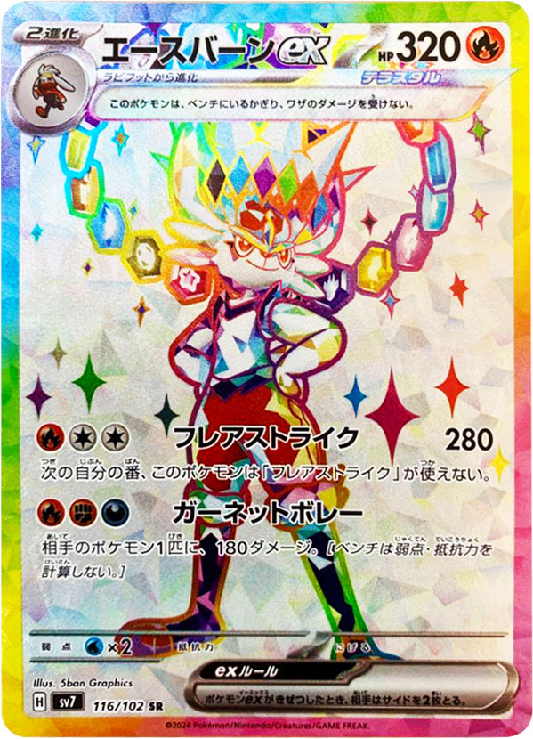 ポケモンカード 『ステラミラクル（sv7）』当たり買取ランキング 人気 