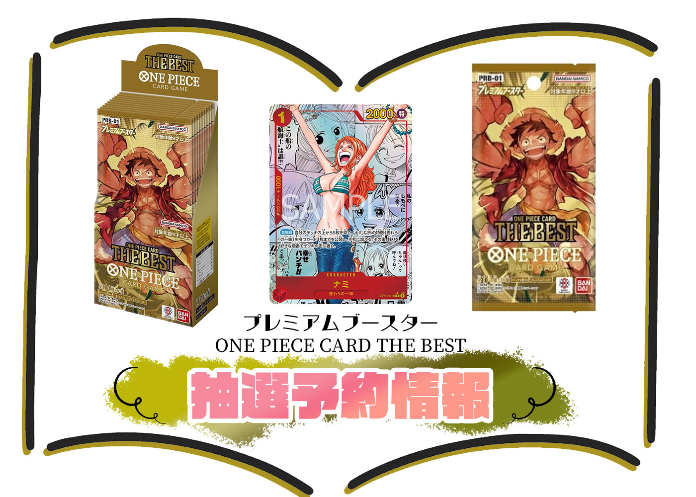 ONE PIECEカードゲーム プレミアムブースター『ONE PIECE CARD 