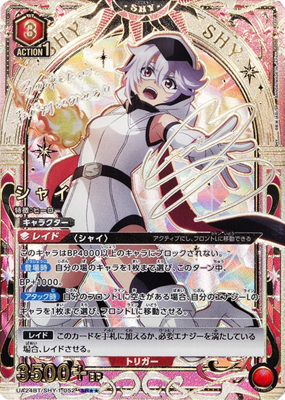 ユニオンアリーナ SHY デッキ 点り 青ヒーロー スピリッツ
