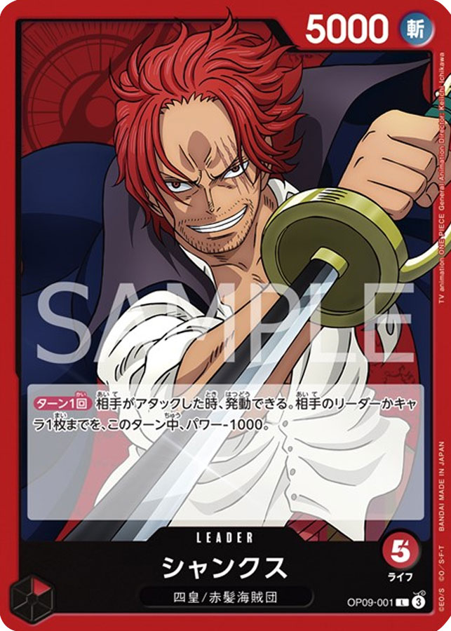 シャンクス SR☆(スーパーパラレル) 星1】の買取価格&販売価格の相場や 