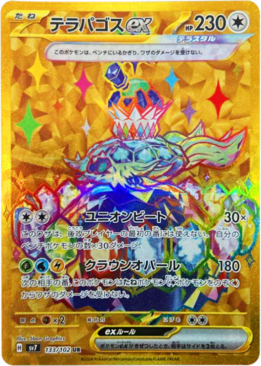 テラパゴス ex UR テラパゴス ex urポケモンカード - メルカリ