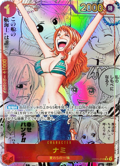 ナミ スーパーパラレル（コミパラ）星1】の買取価格&販売価格の相場や 