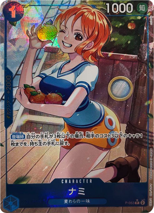 ナミ スーパーパラレル（コミパラ）星1】の買取価格&販売価格の相場や 