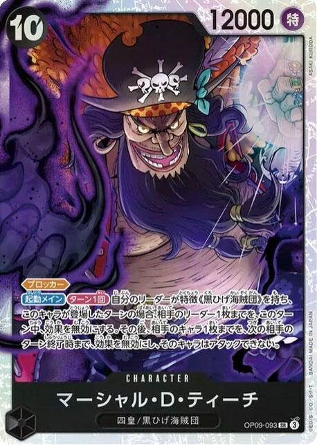 新たなる皇帝』当たりランキング 買取価格&販売価格まとめ新四皇トップ 