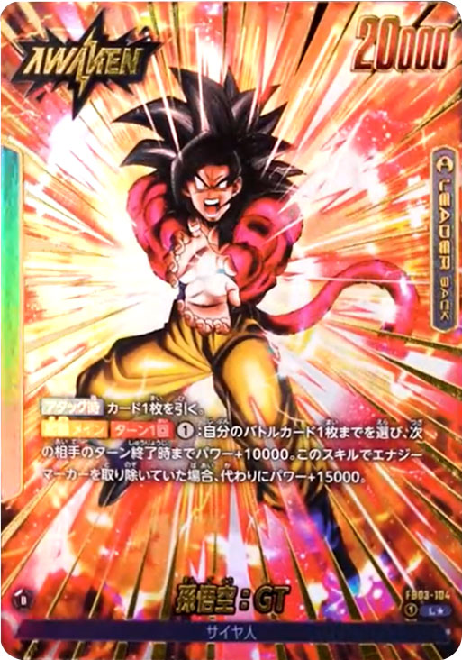 即日発送】怒りの咆哮 容赦 孫悟空：GT SCR ☆ パラレル