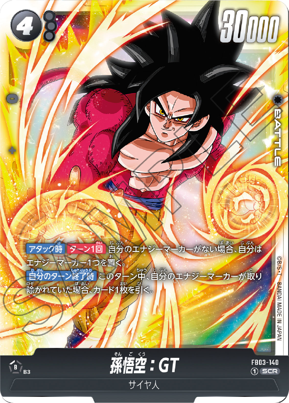 値引き依頼受付中 (自引き) 孫悟空 SCR（ドラゴンボールフュージョン 