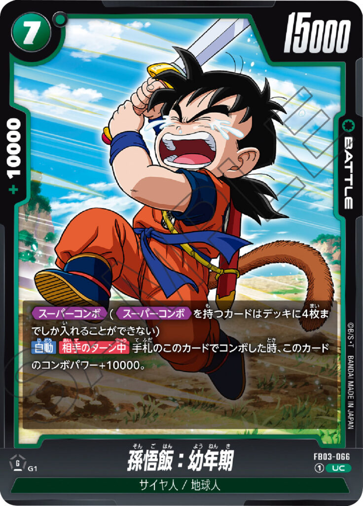 PSA10 孫悟空&孫悟飯 SCR なまなましい 連番2枚セット