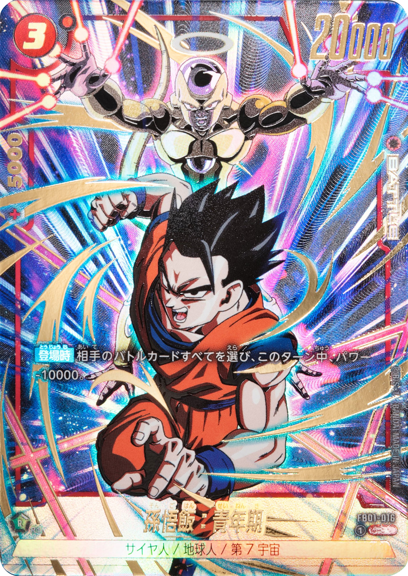 孫悟空：GT SCR (シークレットレアパラレル)星2 FB03-140】の買取価格 