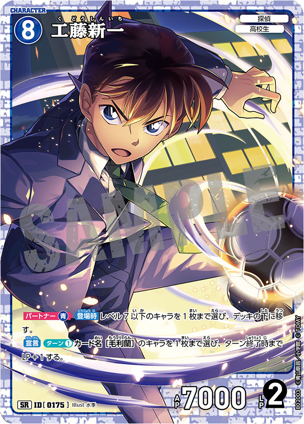 名探偵コナンカード 第2弾『西と東の大決戦 (CT-P02)』当たりカード 