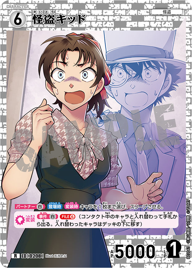 名探偵コナン TCG 西と東の大決戦 怪盗キッド 中森青子（中森青子 キラ 