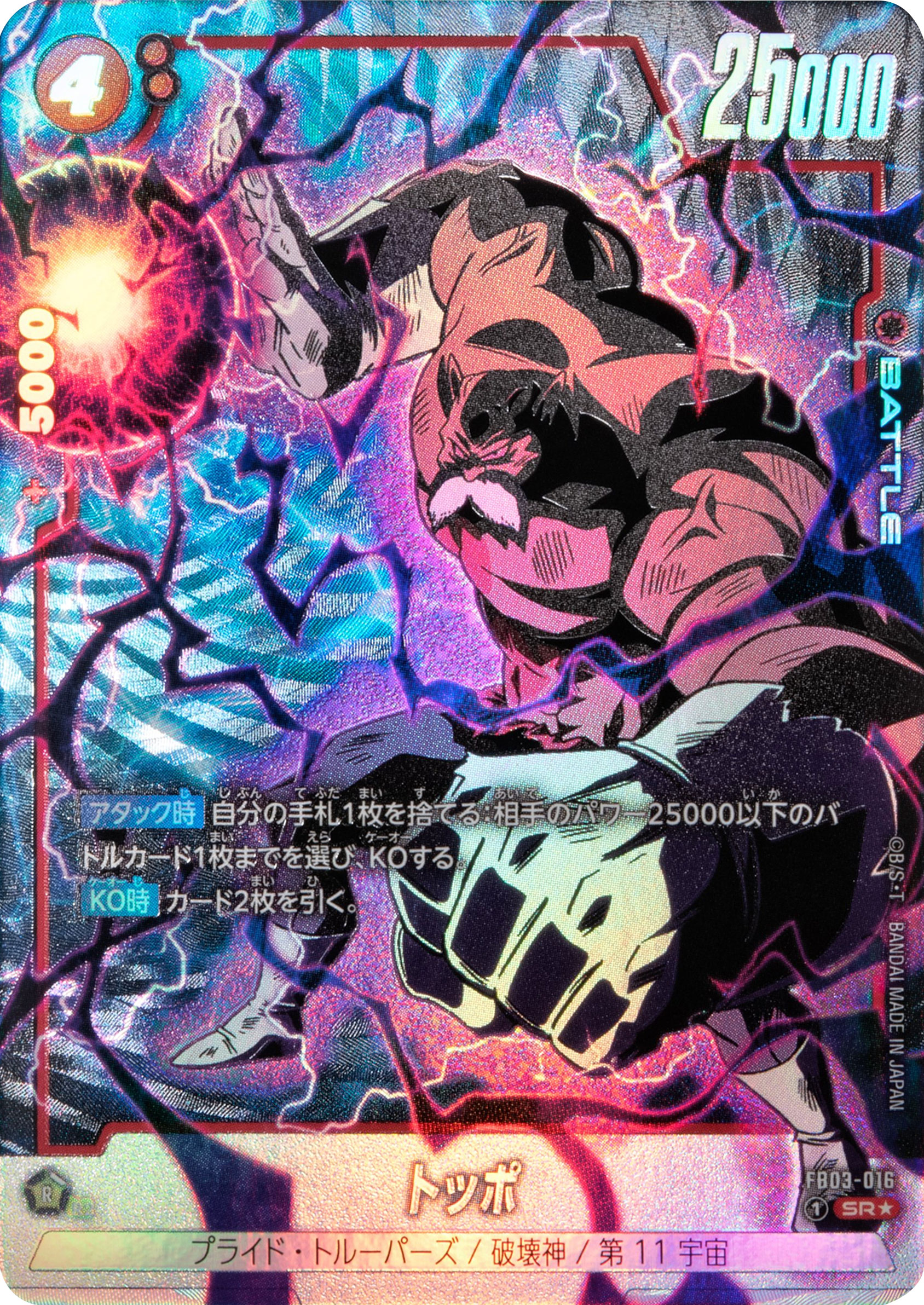 トッポ SR★（スーパーレアパラレル）星1 ドラゴンボールTCGブースターパック第3弾「怒りの咆哮（FB03）」ドラゴンボールスーパーカードゲームフュージョンワールド©バードスタジオ／集英社・東映アニメーション