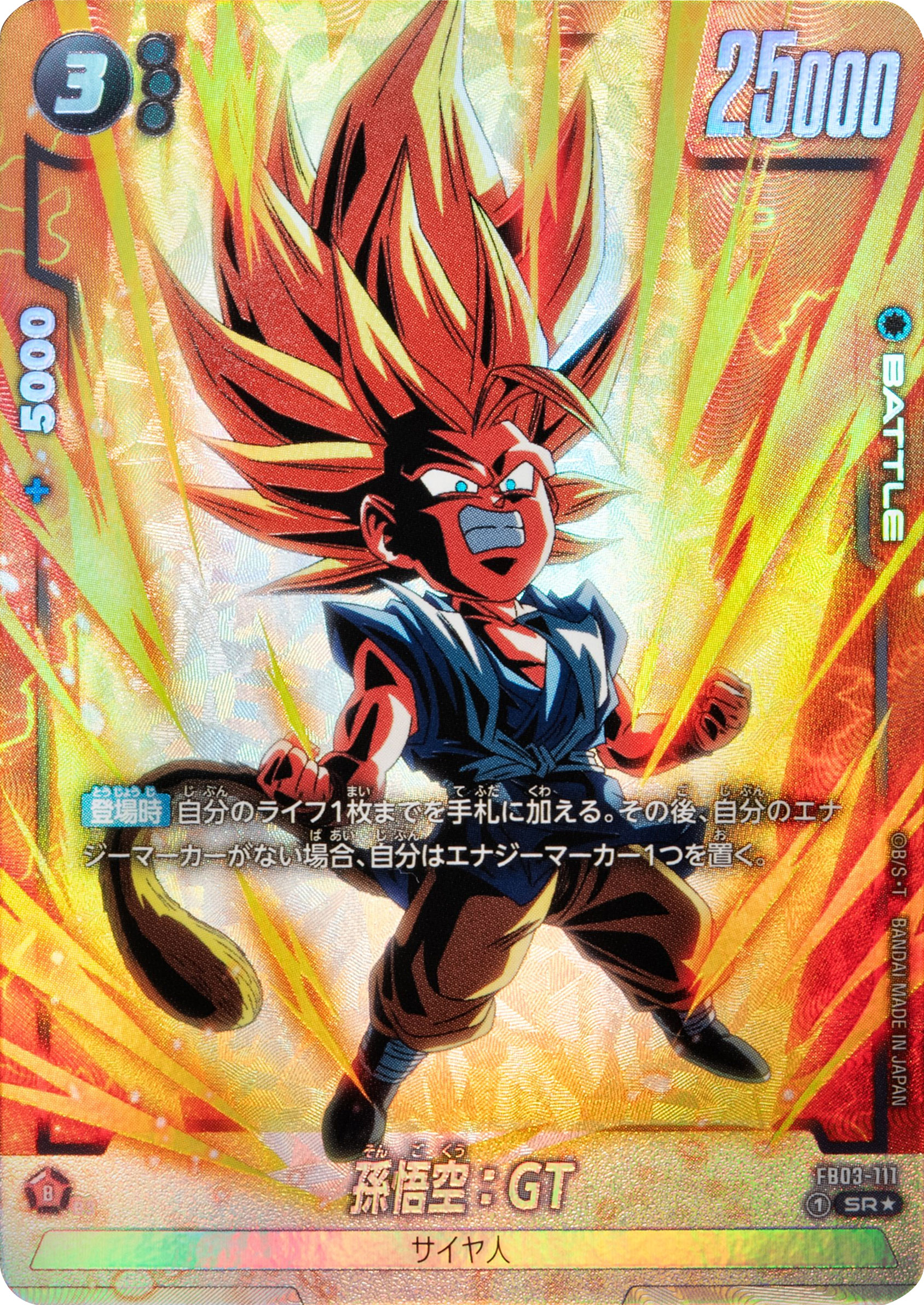 孫悟空：GT SR★（スーパーレアパラレル）星1 ドラゴンボールTCGブースターパック第3弾「怒りの咆哮（FB03）」ドラゴンボールスーパーカードゲームフュージョンワールド©バードスタジオ／集英社・東映アニメーション