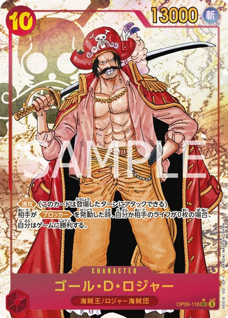 新たなる皇帝』当たりランキング 買取価格&販売価格まとめ新四皇トップ  