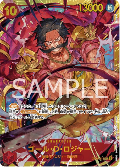 ゴールド・D・ロジャー SEC (シークレットレア) 】の買取価格&販売価格 