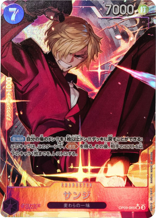 サンジ SR☆(スーパーレアパラレル)】の買取価格&販売価格の相場や「第 