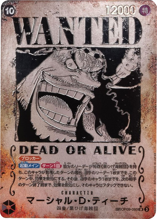 手配書　マーシャルDティーチ　傷あり　激安