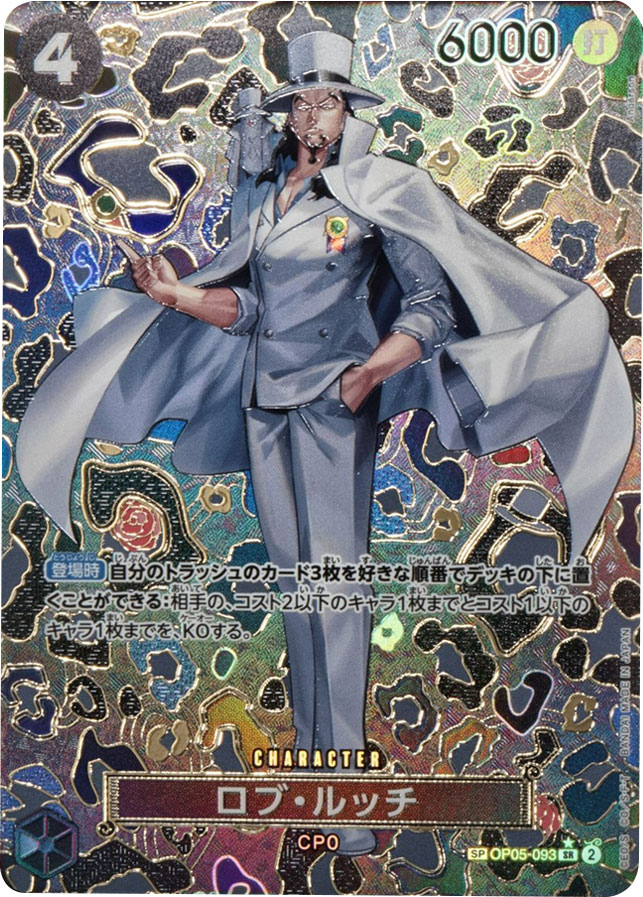 マーシャル・D・ティーチ(手配書) SP/SR☆】の買取価格&販売価格の相場  