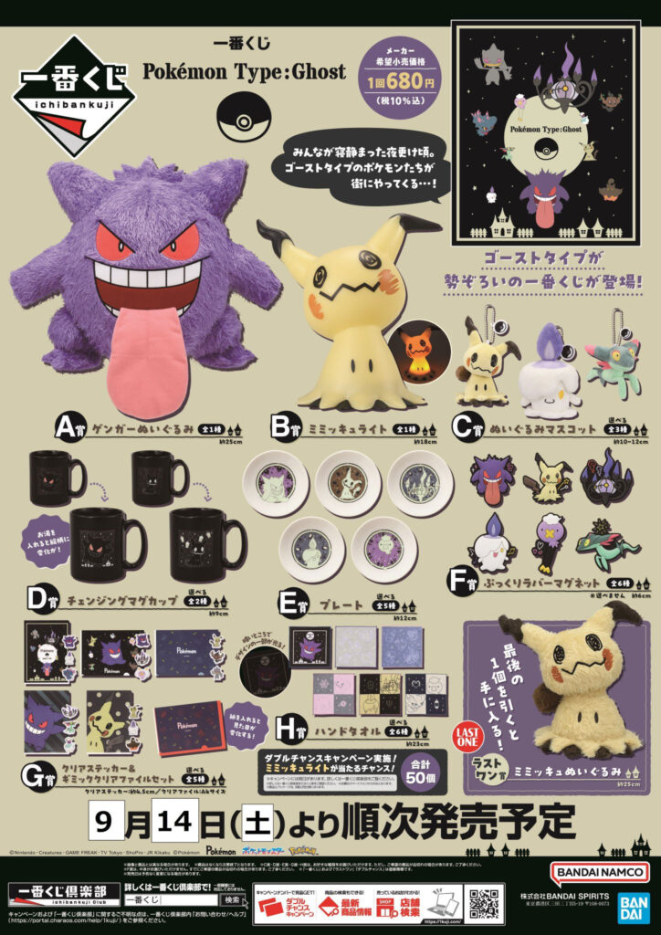 ポケモンフィギュア・ぬいぐるみ【一番くじ Pokémon Type:Ghost】の 