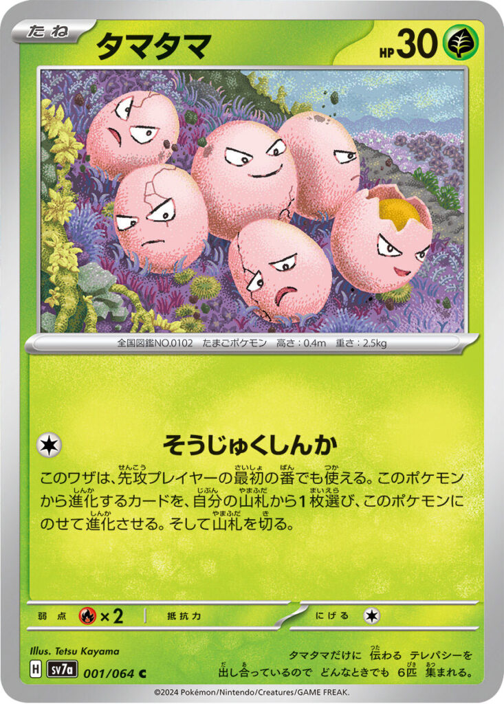 タマタマ C（コモン）ポケモンカード 強化拡張パック「楽園ドラゴーナ」 ©2024 Pokémon. © 1995- 2024 Nintendo/Creatures Inc./GAME FREAK inc.