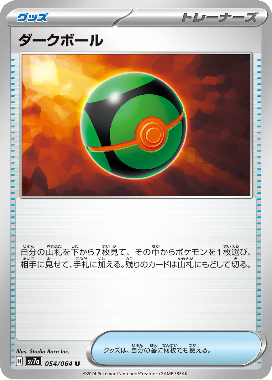 ダークボール U（アンコモン）　ポケモンカード 強化拡張パック「楽園ドラゴーナ」 ©2024 Pokémon. © 1995- 2024 Nintendo/Creatures Inc./GAME FREAK inc.