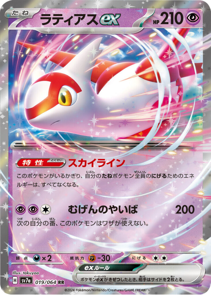 ラティアスex RR（ダブルレア）ポケモンカード 強化拡張パック「楽園ドラゴーナ」 ©2024 Pokémon. © 1995- 2024 Nintendo/Creatures Inc./GAME FREAK inc.