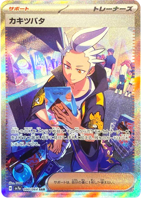 楽園ドラゴーナ』当たりカードランキングTOP30（SAR/SR/UR/AR）の高額  