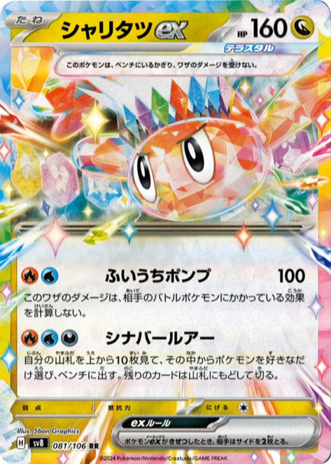 【PSA10】 ピカチュウex UR 超電ブレイカー ピカチュウex UR 超電ブレイカー