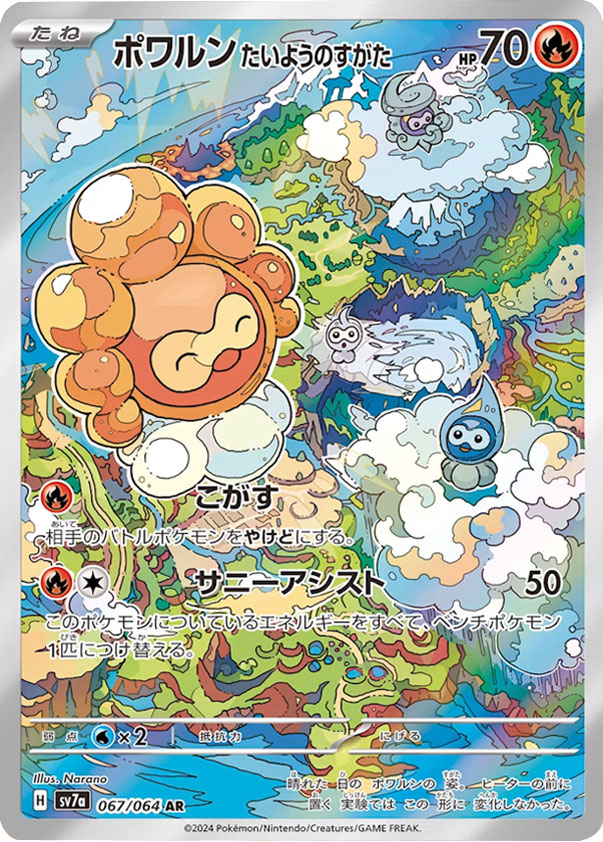 楽園ドラゴーナ』当たりカードランキングTOP30（SAR⁄SR⁄UR⁄AR）の高額 