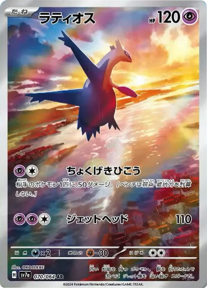 希少 激レア】ポケモンずかんカード ラティアス・ラティオス （楽園 