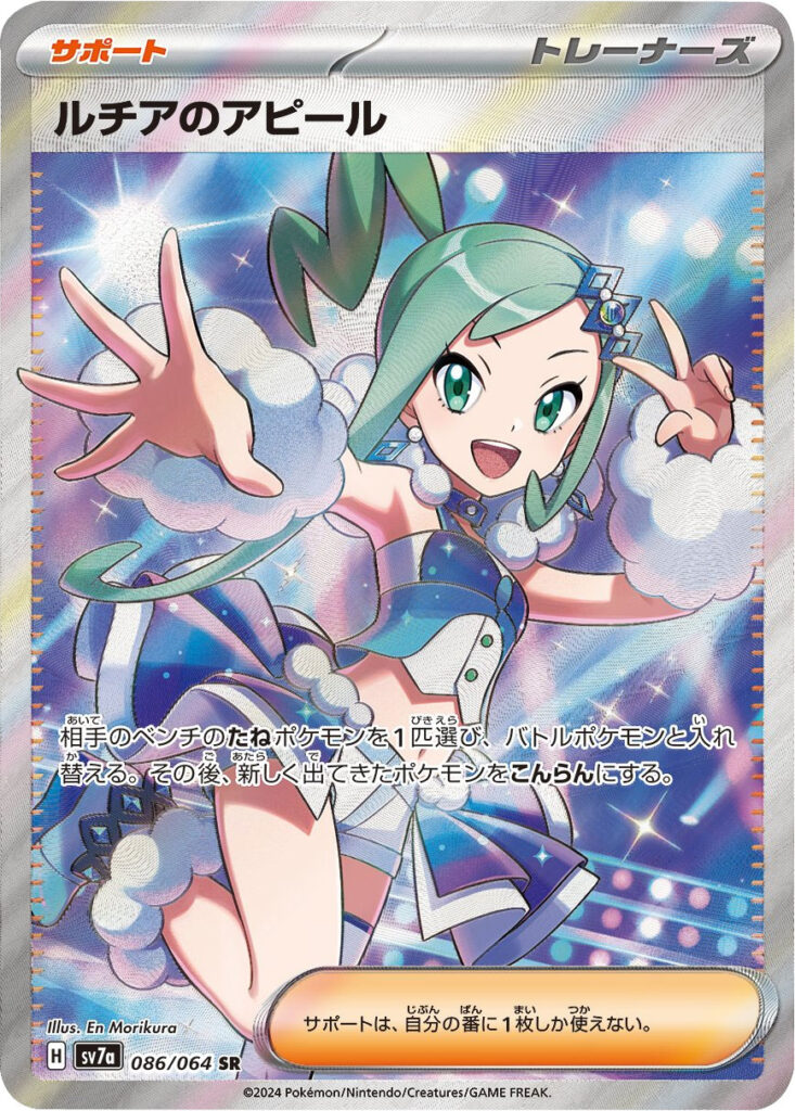 ポケモンカード ルチアのアピール高確率パック！！ 1p SAR