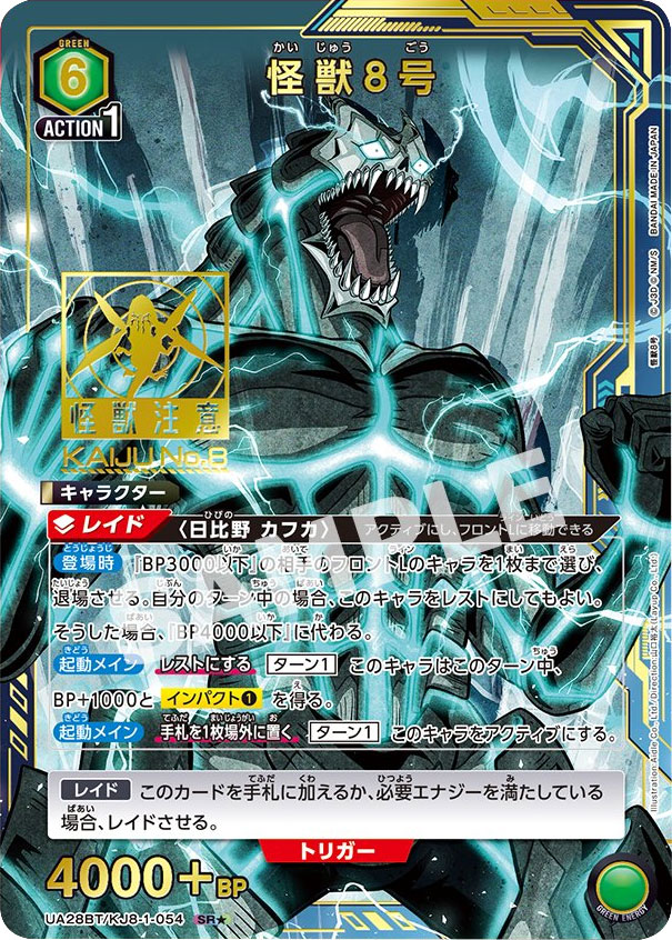 ユニオンアリーナ 激し 怪獣8号 SR以下 4コン 各4枚 ユニアリ