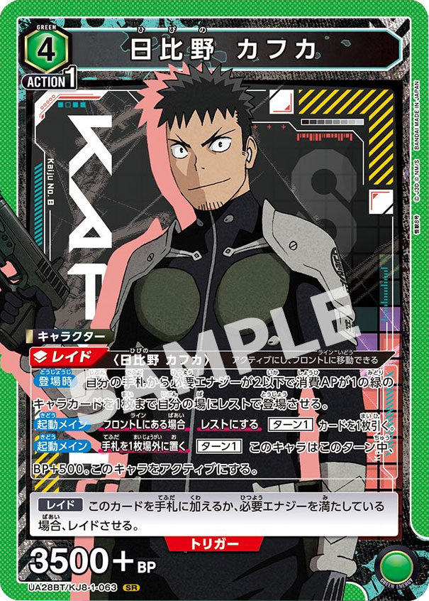 ユニオンアリーナ『怪獣8号（UA28BT）』人気カード高額価格ランキング  