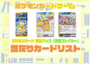 ポケモンカード イーブイシリーズ セット ムンクなど18枚 日本語版 