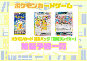 2025年『ポケモンカードランキング』高額カードの紹介や超レアパック 