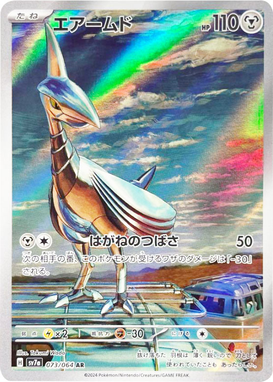 エアームド AR（アートレア）ポケモンカード 強化拡張パック「楽園ドラゴーナ」 ©2024 Pokémon. © 1995- 2024 Nintendo/Creatures Inc./GAME FREAK inc.