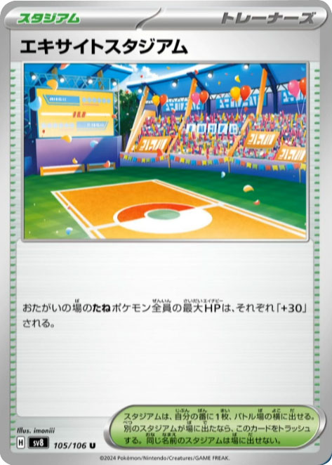 エキサイトスタジアム U ポケモンカードゲーム 拡張パック『超電ブレイカー』