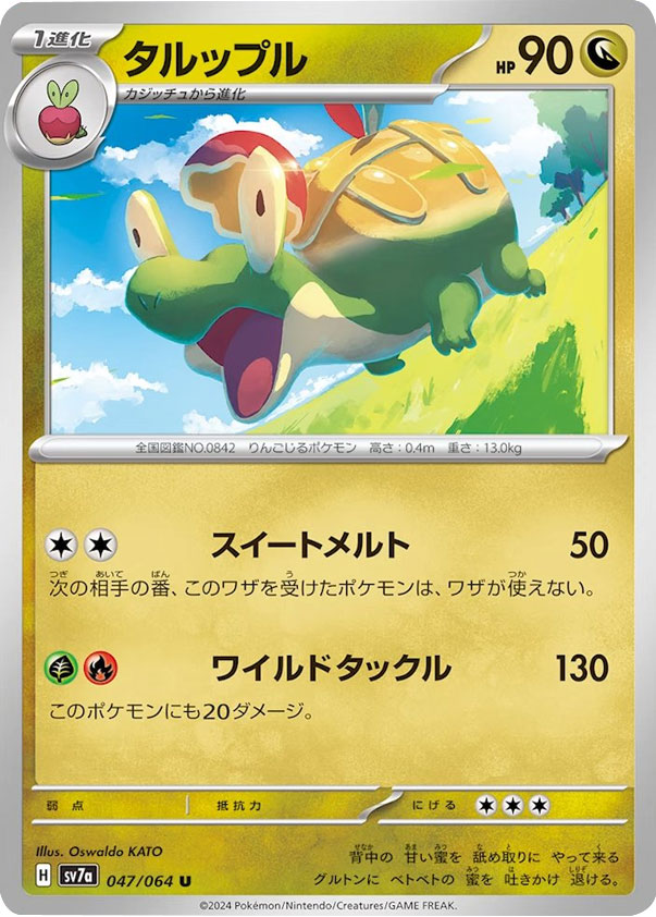 タルップル U（アンコモン）ポケモンカード 強化拡張パック「楽園ドラゴーナ」 ©2024 Pokémon. © 1995- 2024 Nintendo/Creatures Inc./GAME FREAK inc.