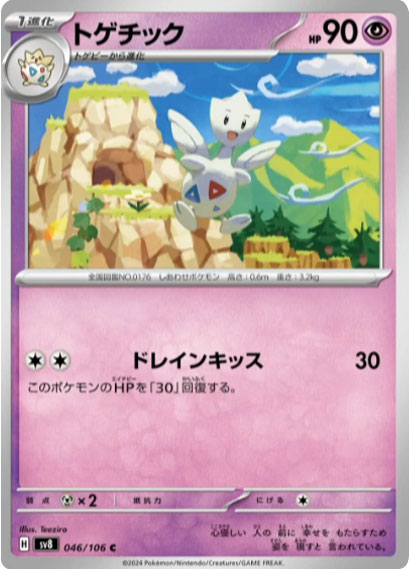 トゲチック C ポケモンカードゲーム 拡張パック『超電ブレイカー』