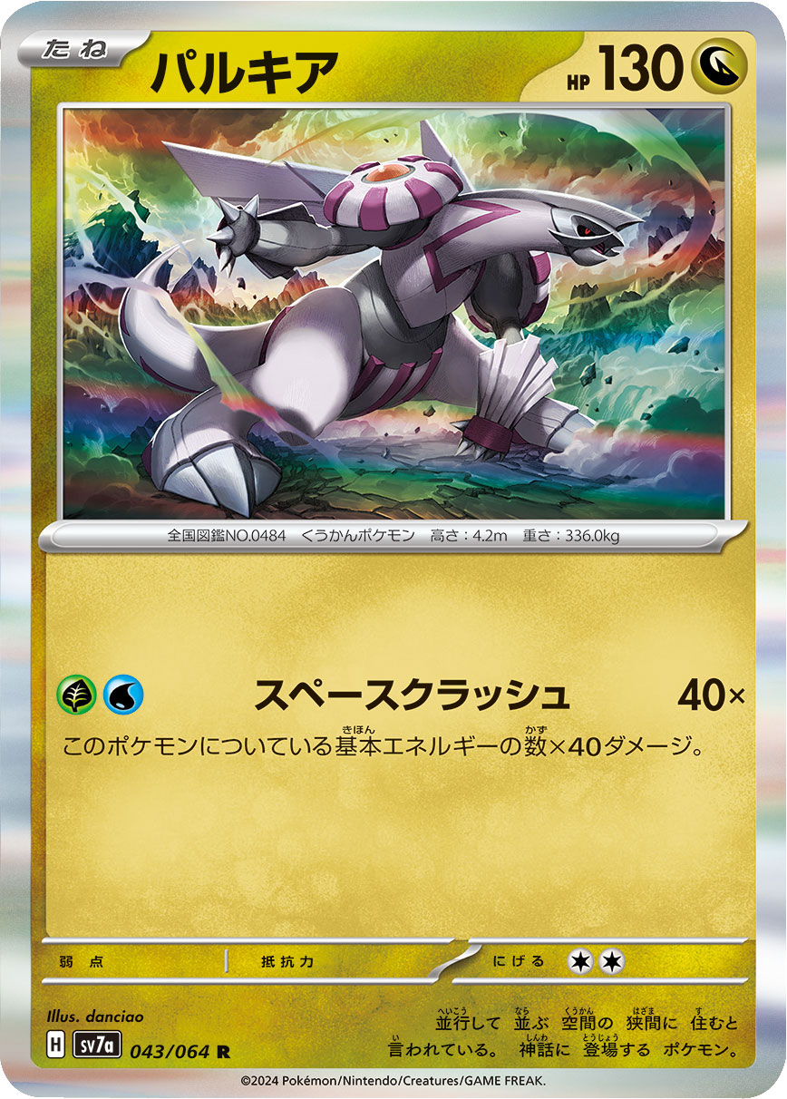 パルキア R（レア）ポケモンカード 強化拡張パック「楽園ドラゴーナ」 ©2024 Pokémon. © 1995- 2024 Nintendo/Creatures Inc./GAME FREAK inc.