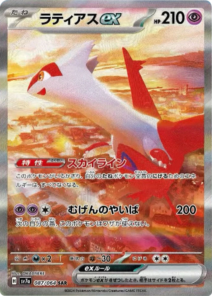 ラティアスex SAR（スペシャルアートレア）ポケモンカード 強化拡張パック「楽園ドラゴーナ」 ©2024 Pokémon. © 1995- 2024 Nintendo/Creatures Inc./GAME FREAK inc.