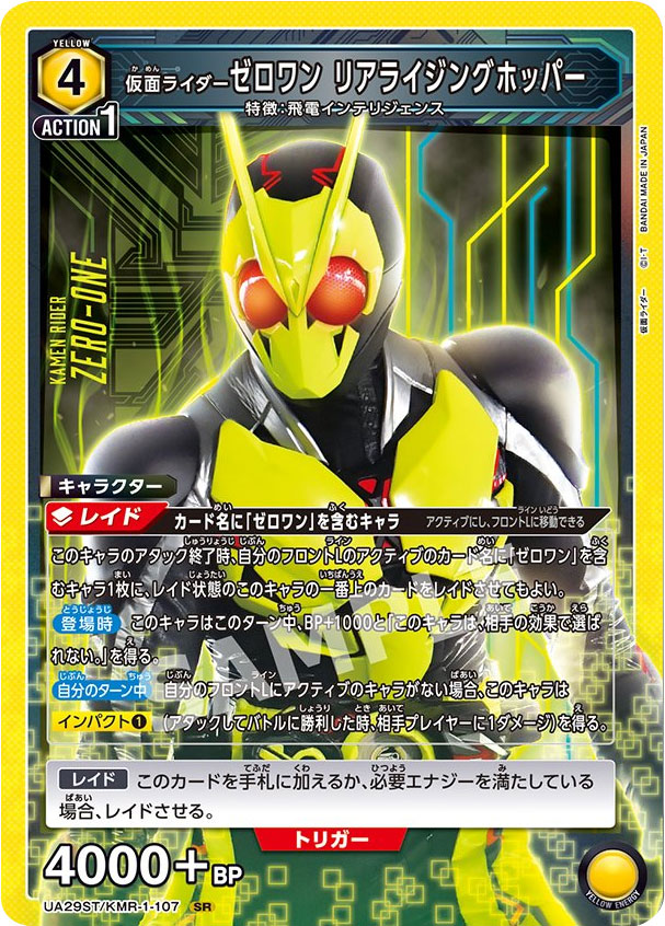 仮面ライダーゼロワンシャイニングアサルトホッパーSR UNION ARENA ブースターパック 仮面ライダー【UA29BT】